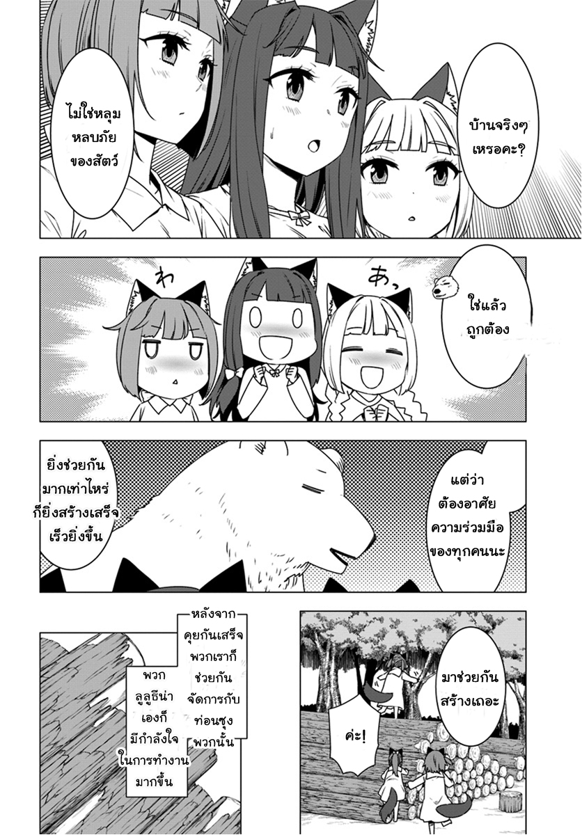Shirokuma Tensei page 14