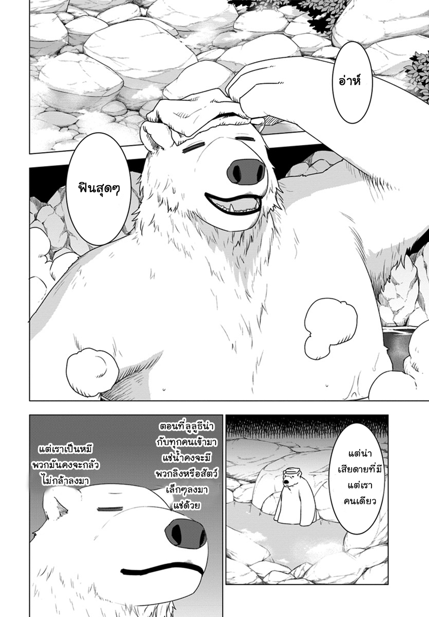 Shirokuma Tensei page 16