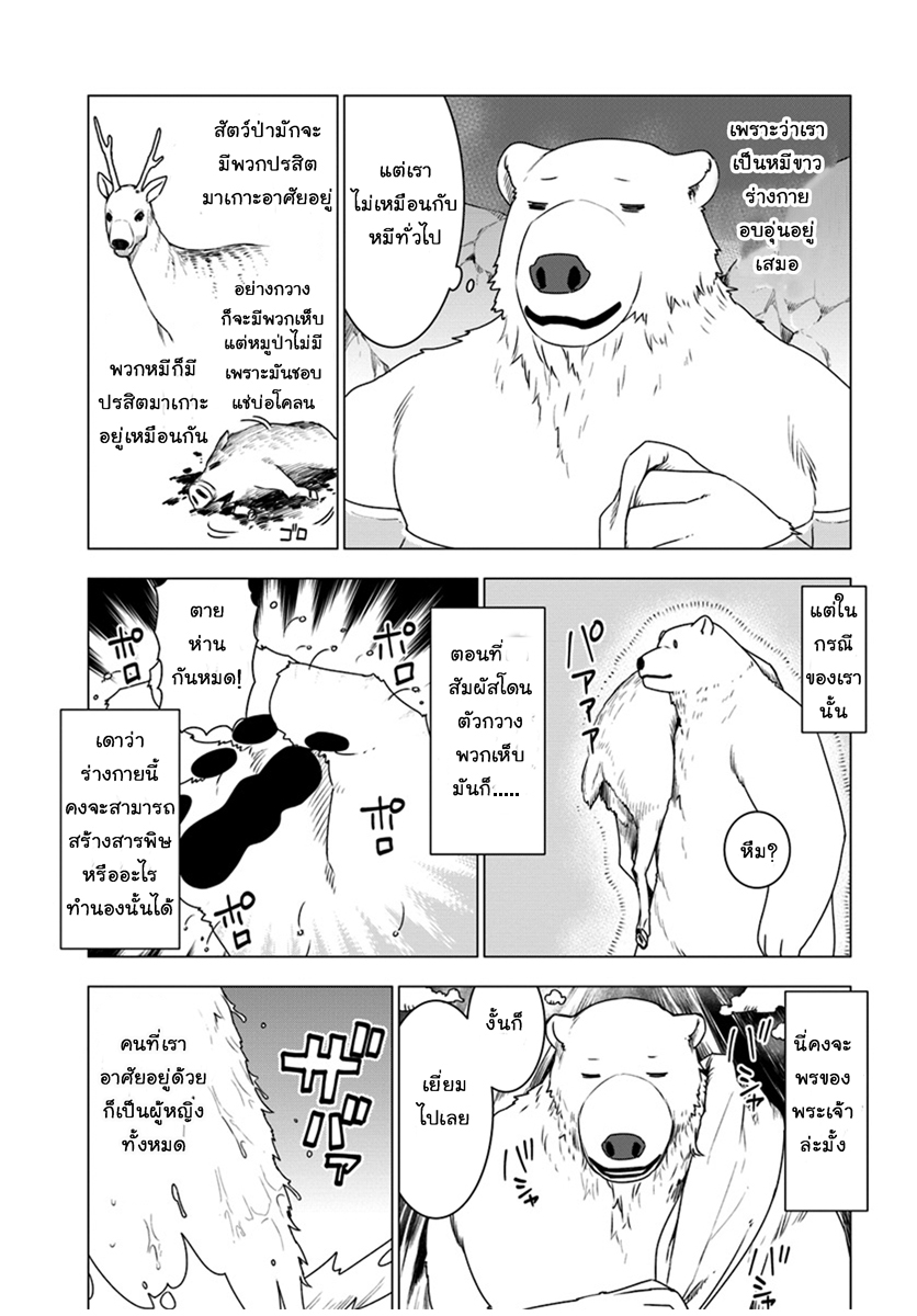 Shirokuma Tensei page 17