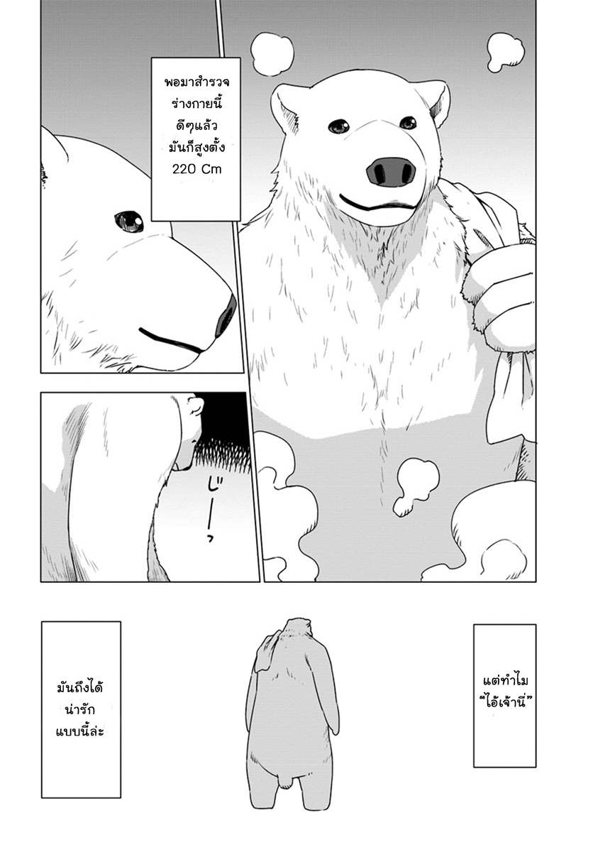 Shirokuma Tensei page 18