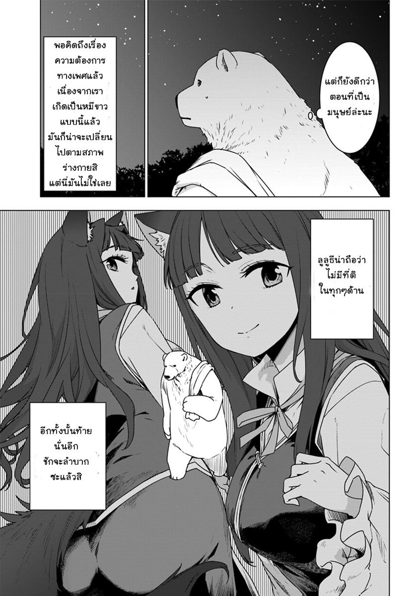 Shirokuma Tensei page 19