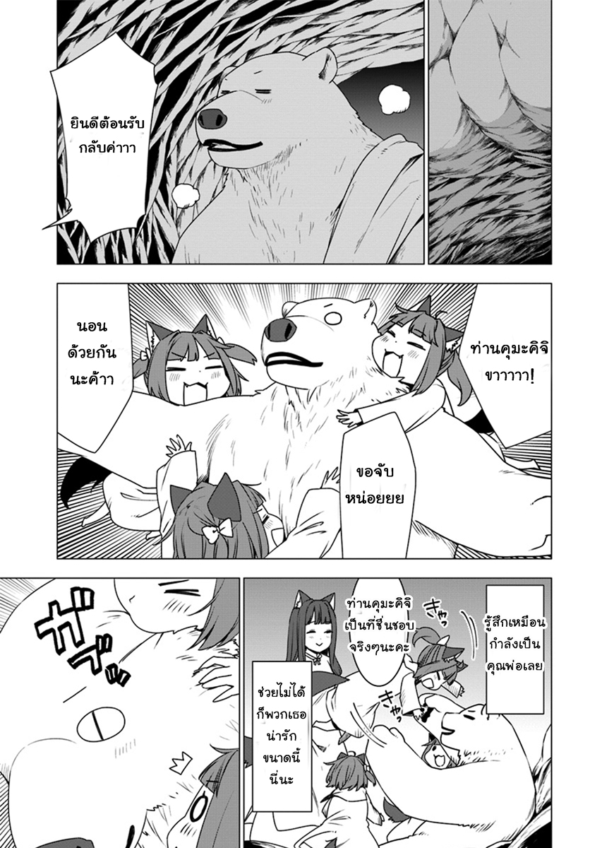Shirokuma Tensei page 21