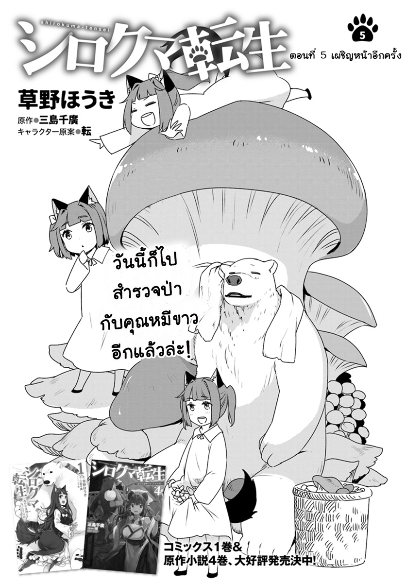 Shirokuma Tensei page 1