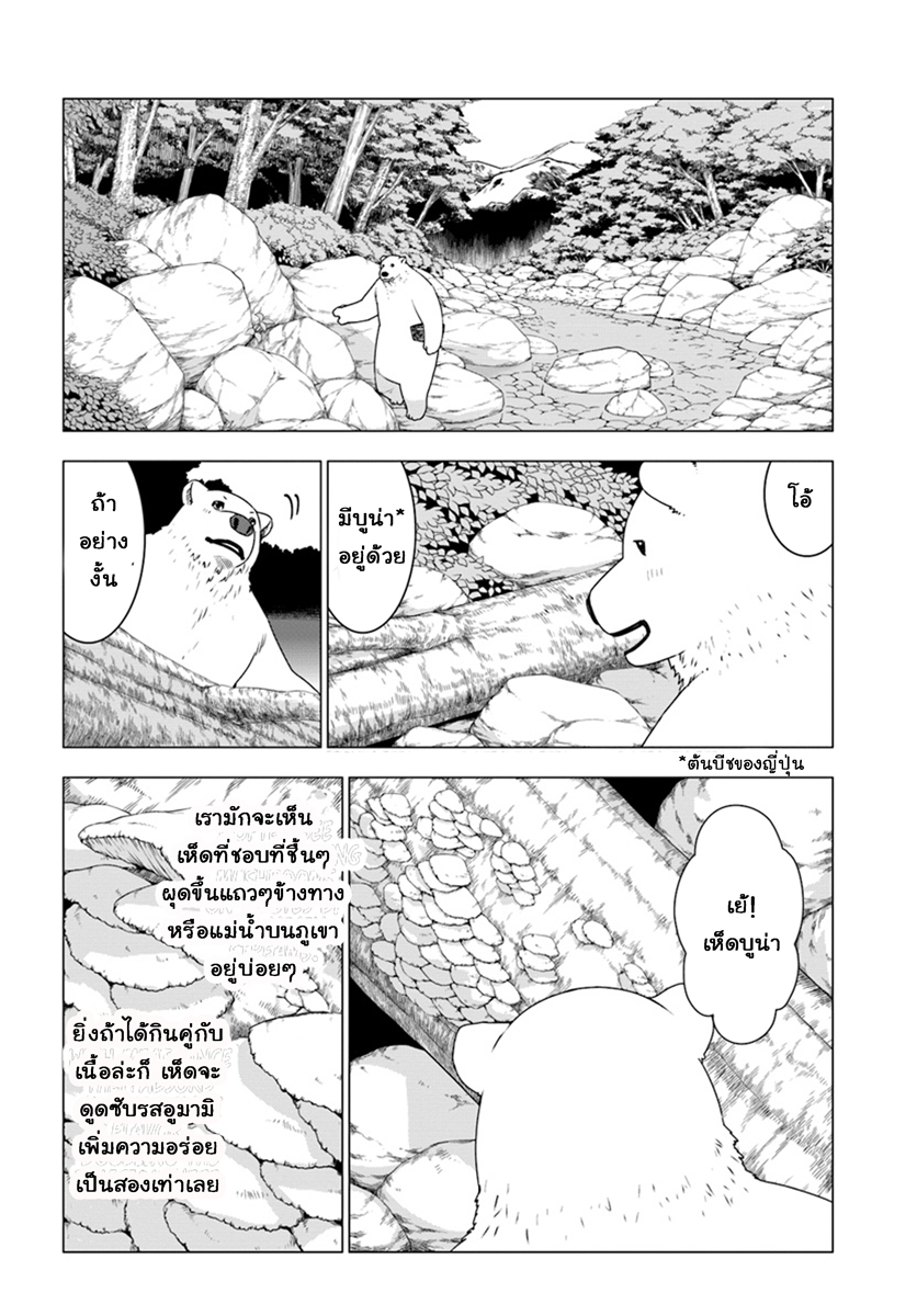 Shirokuma Tensei page 2