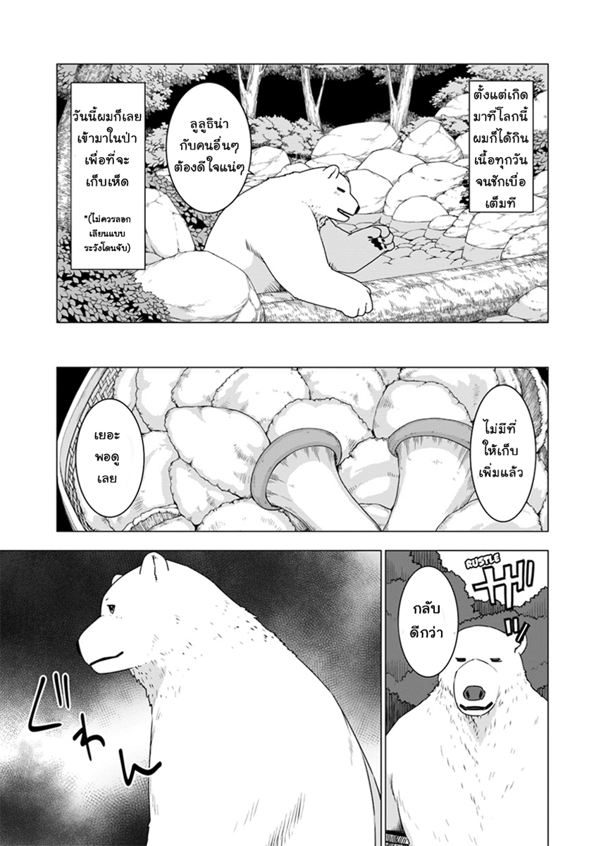 Shirokuma Tensei page 3