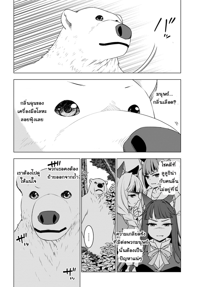 Shirokuma Tensei page 4