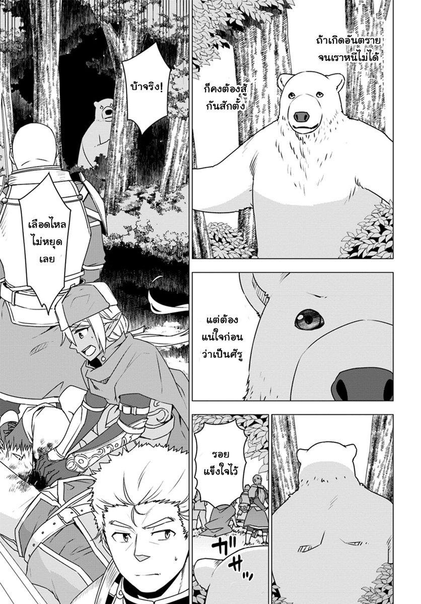 Shirokuma Tensei page 5