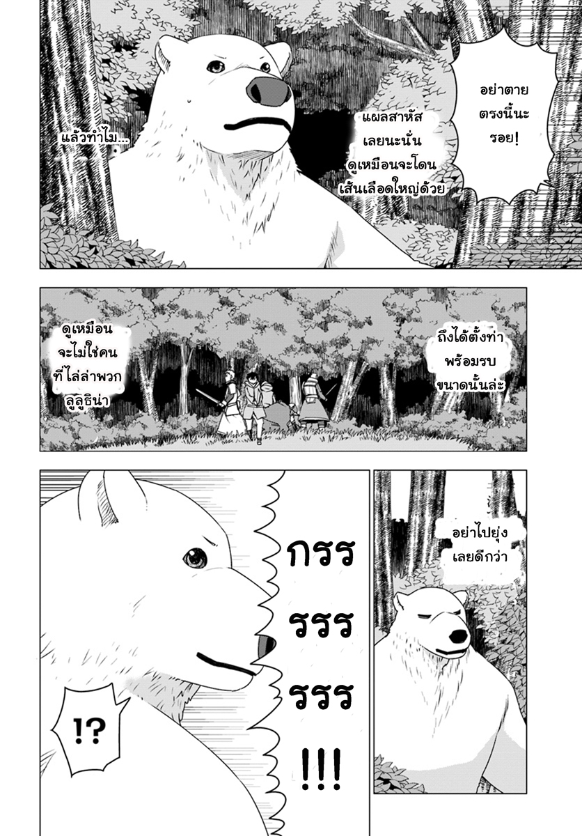 Shirokuma Tensei page 6