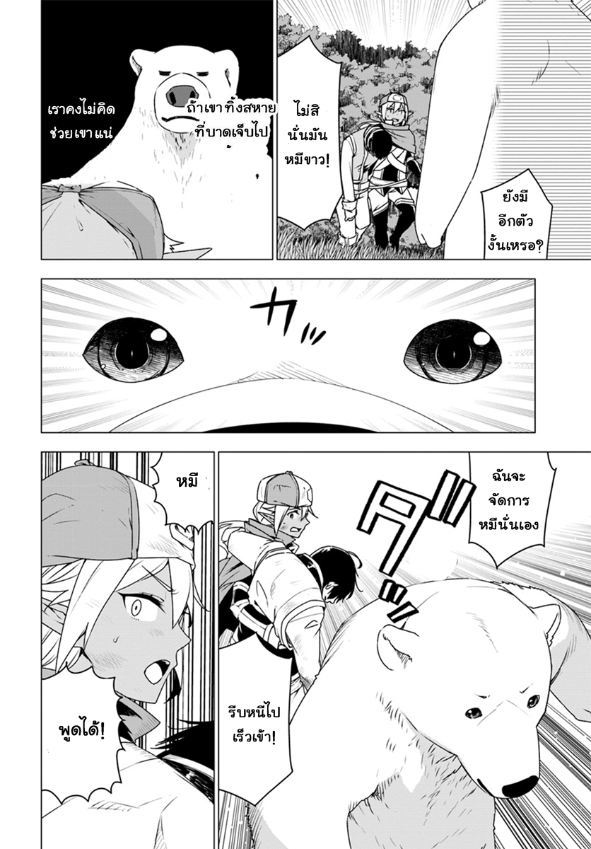 Shirokuma Tensei page 14