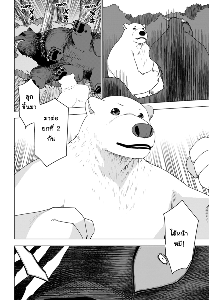 Shirokuma Tensei page 16