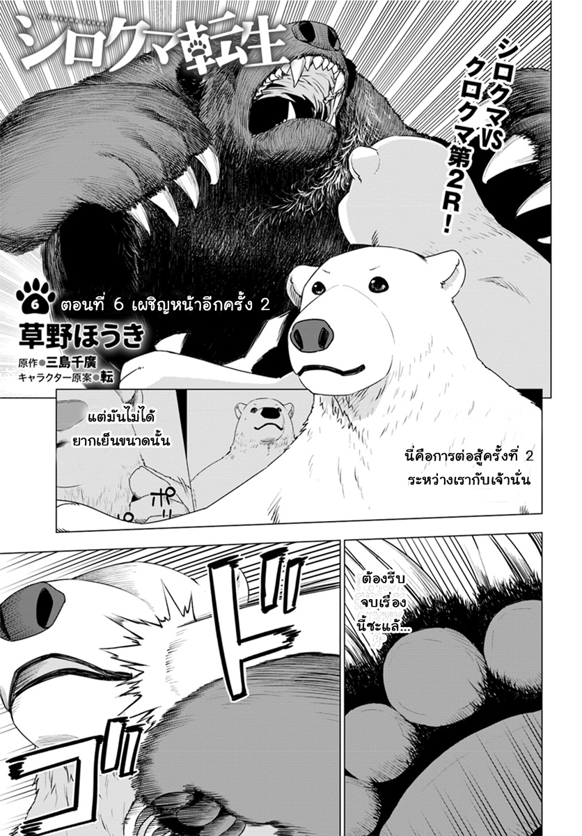 Shirokuma Tensei page 1
