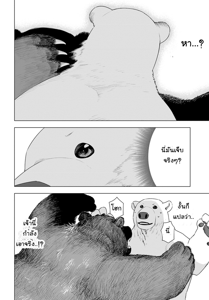 Shirokuma Tensei page 2