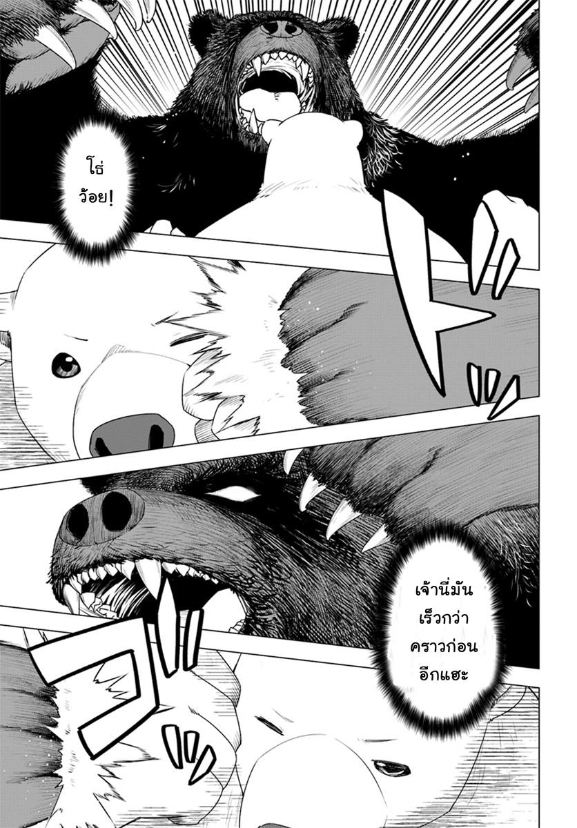 Shirokuma Tensei page 3