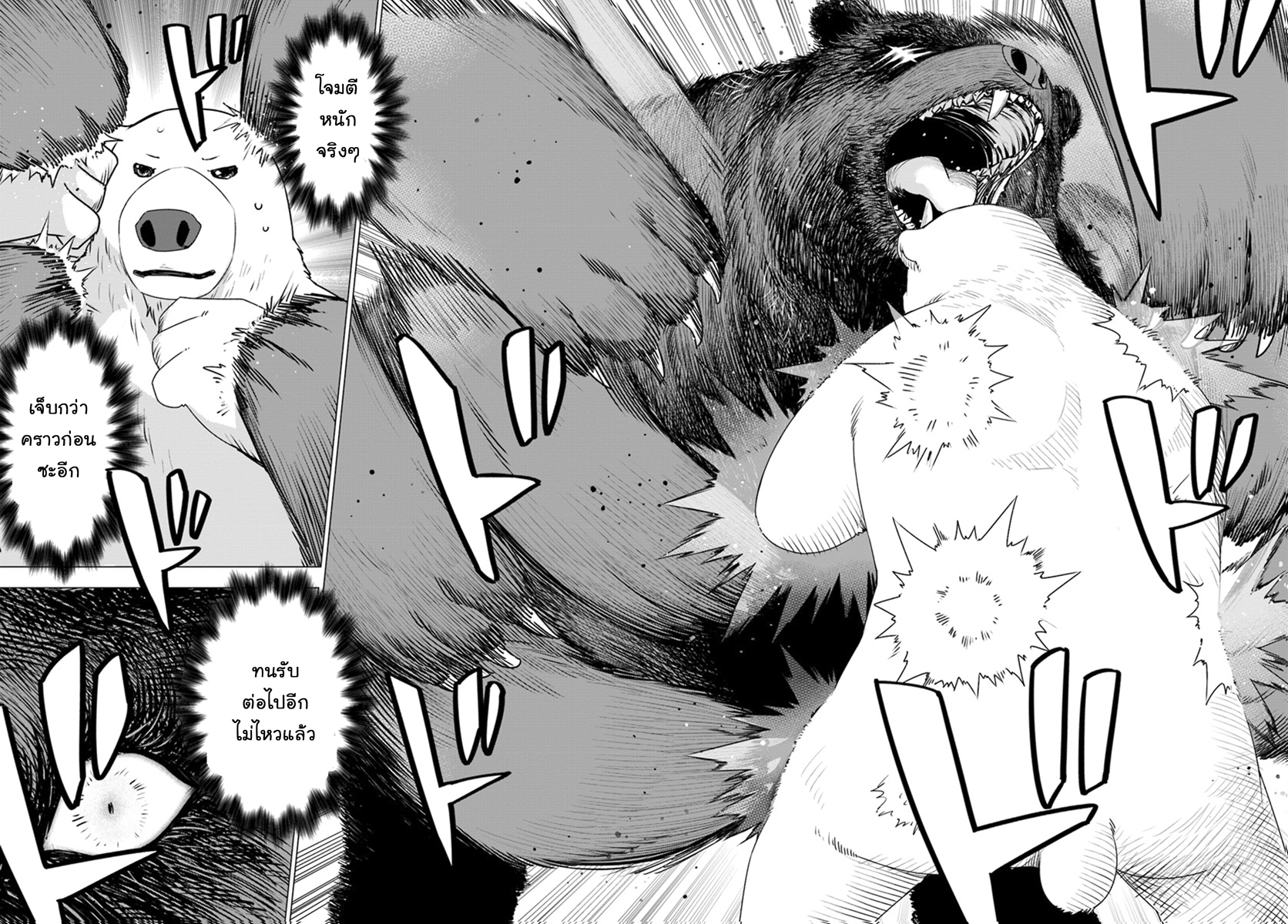Shirokuma Tensei page 4