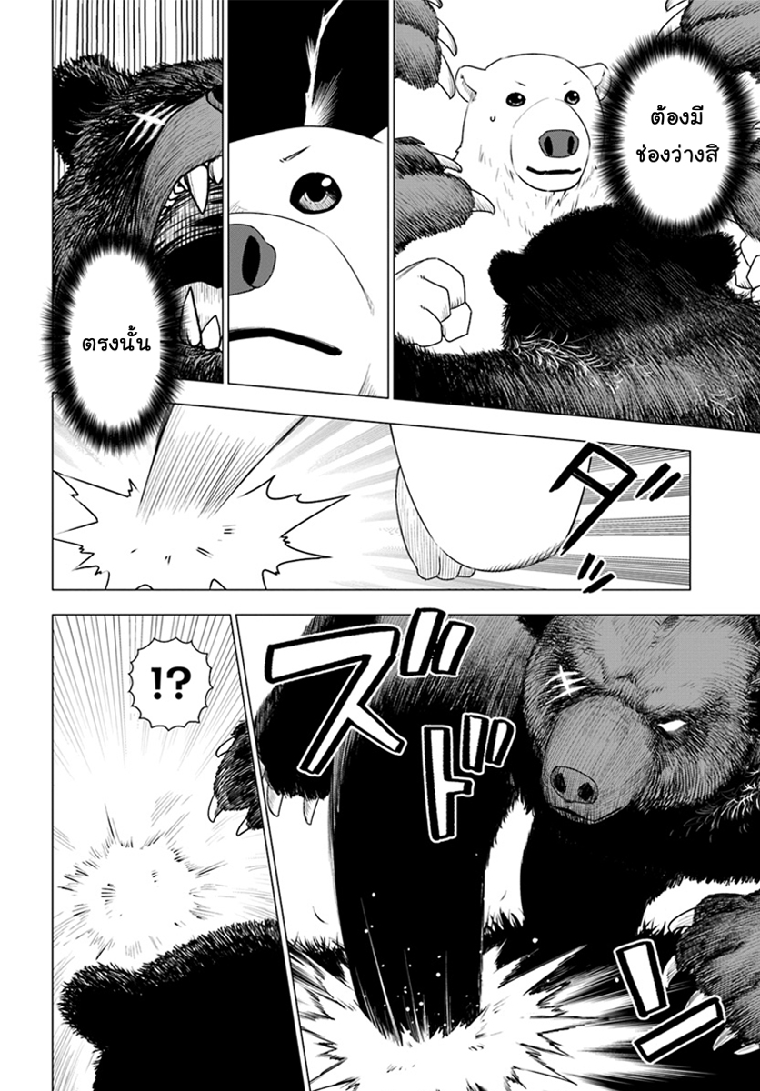 Shirokuma Tensei page 5