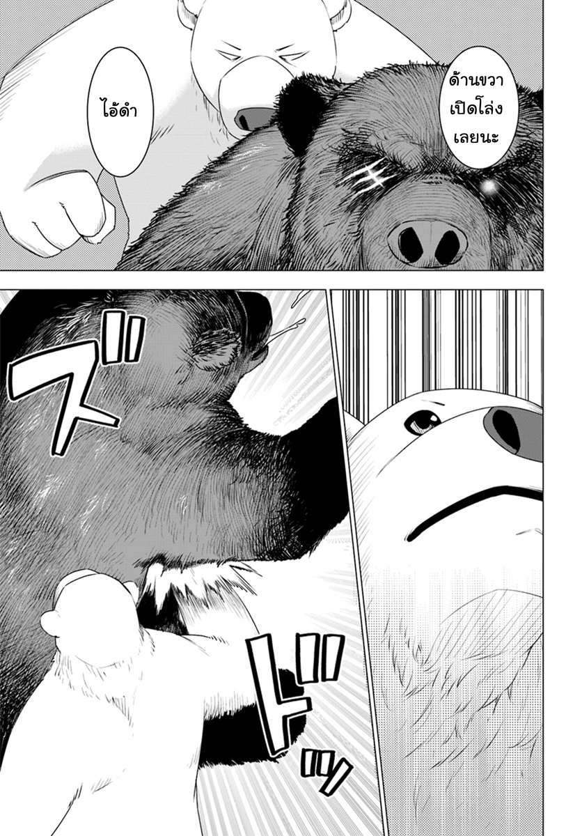 Shirokuma Tensei page 6