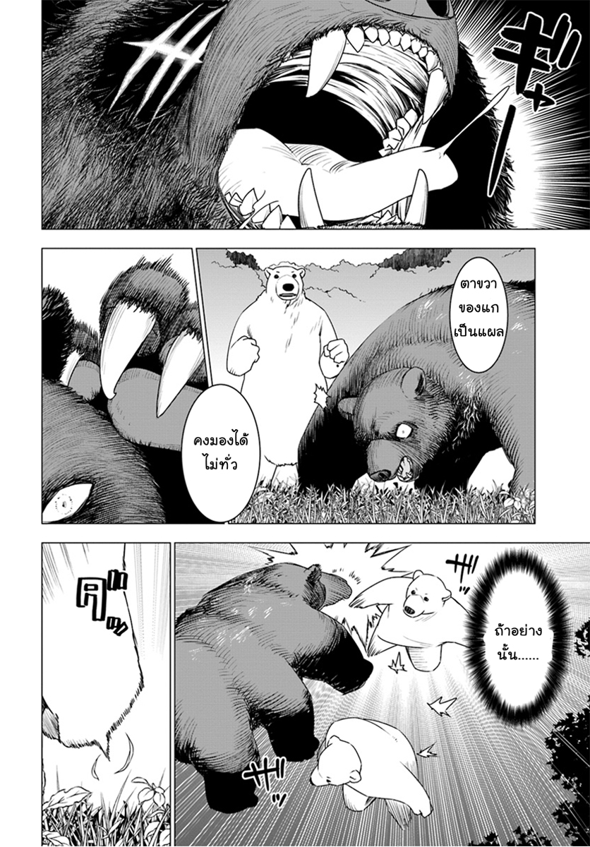 Shirokuma Tensei page 7