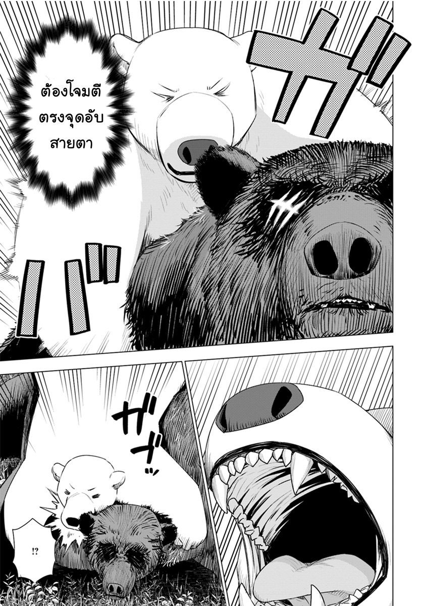 Shirokuma Tensei page 8