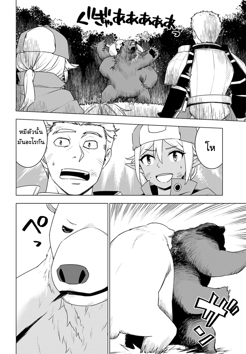 Shirokuma Tensei page 9