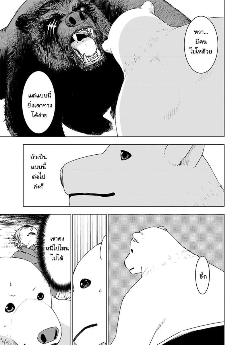 Shirokuma Tensei page 10