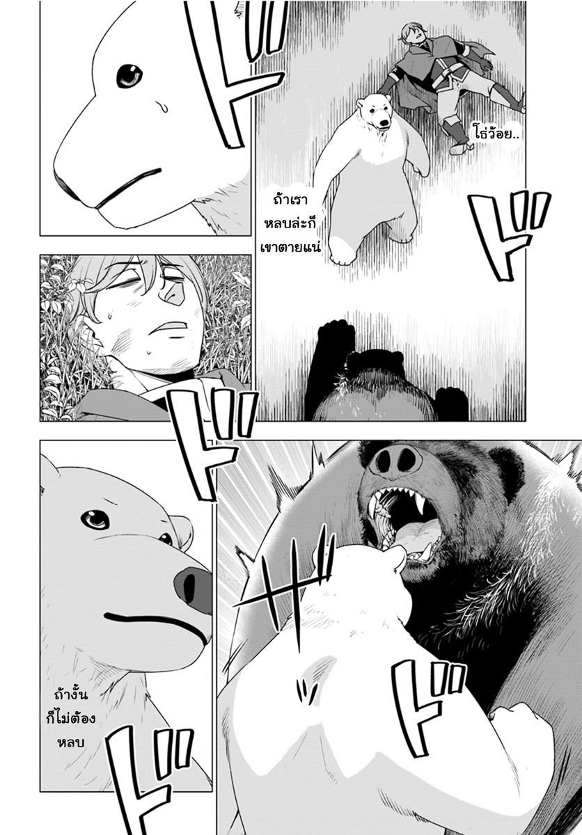 Shirokuma Tensei page 11