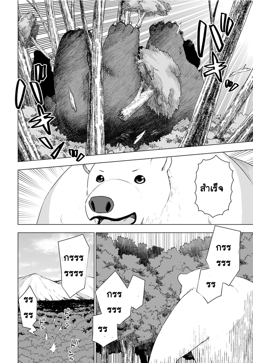 Shirokuma Tensei page 13