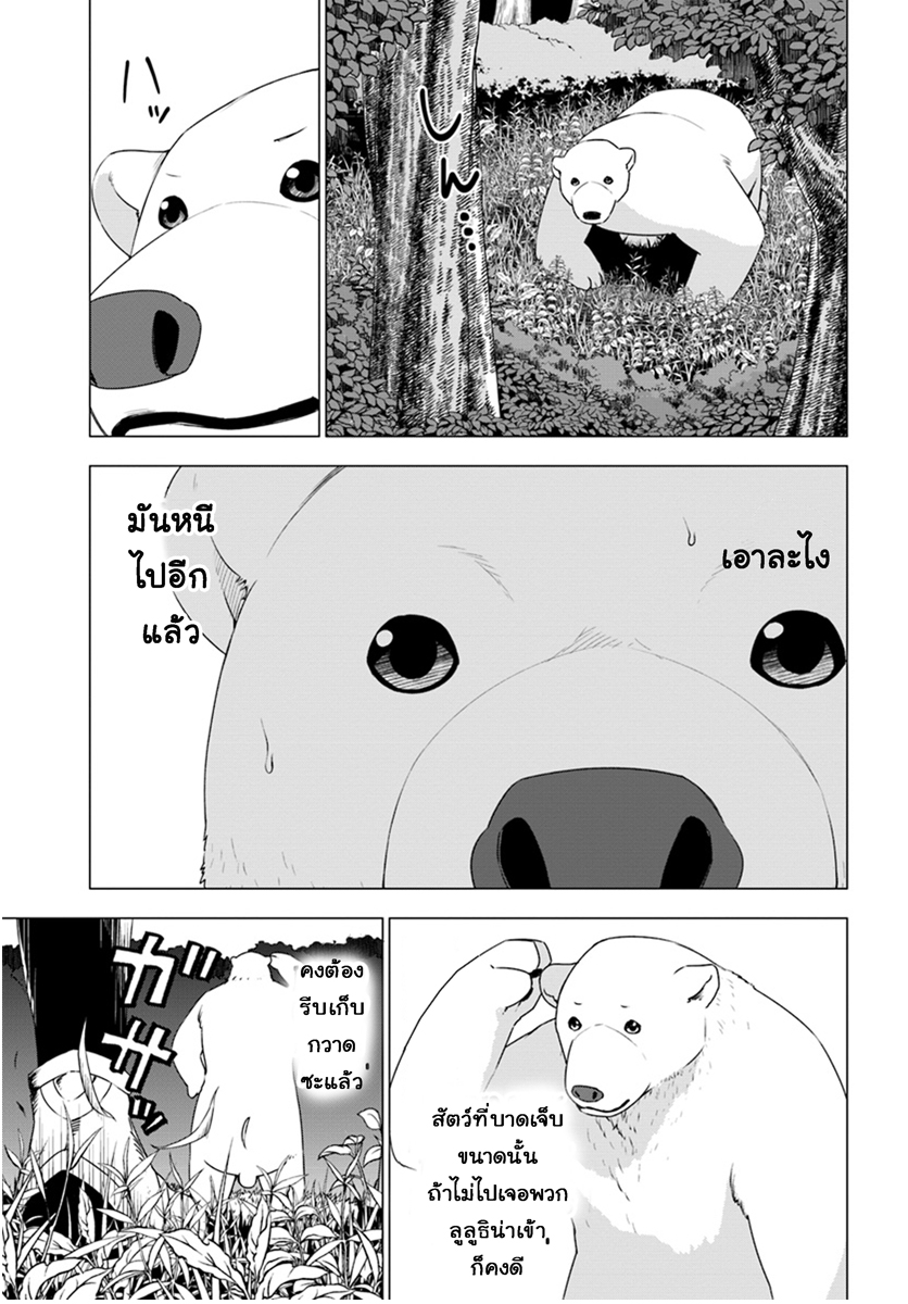 Shirokuma Tensei page 14