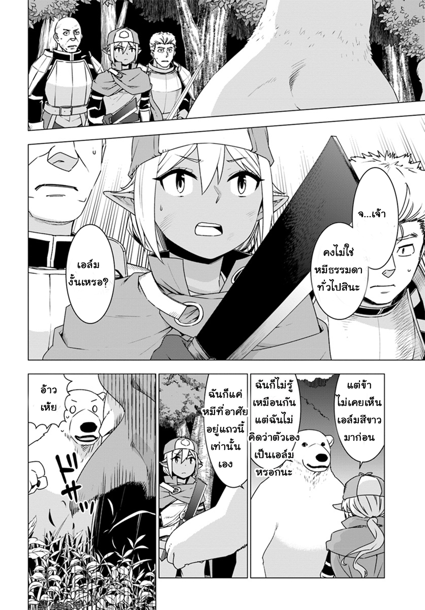Shirokuma Tensei page 15
