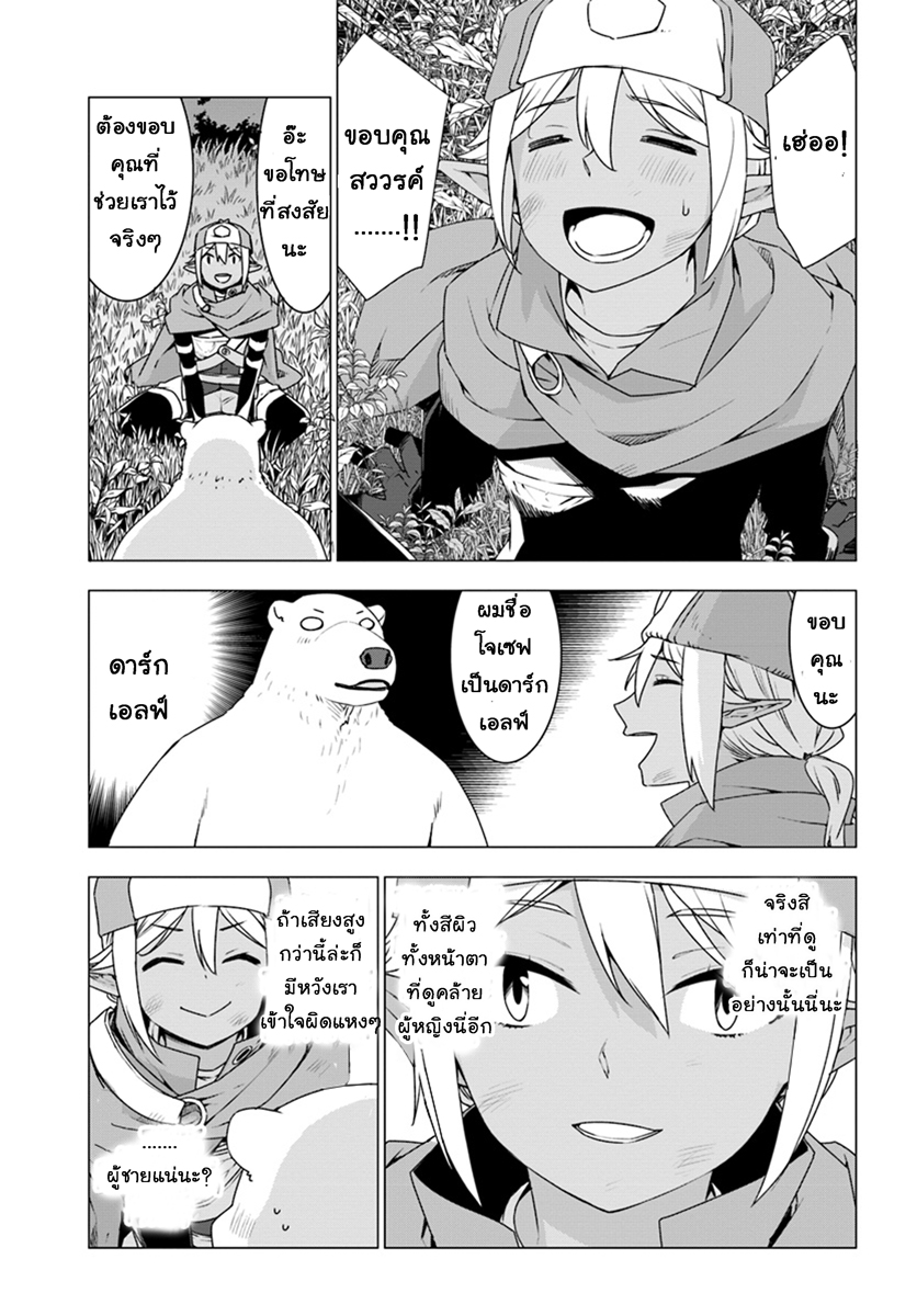 Shirokuma Tensei page 16