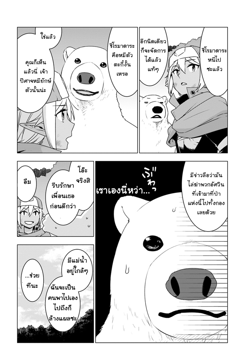 Shirokuma Tensei page 17