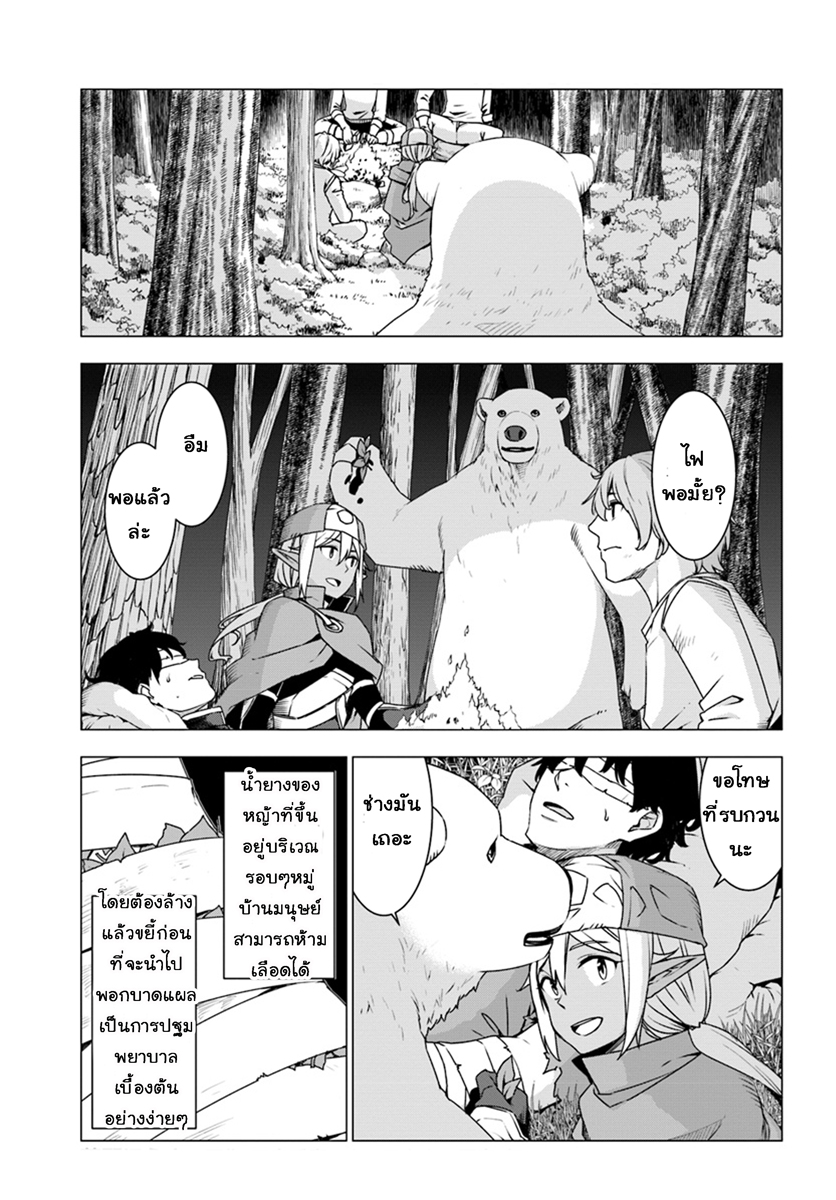 Shirokuma Tensei page 18