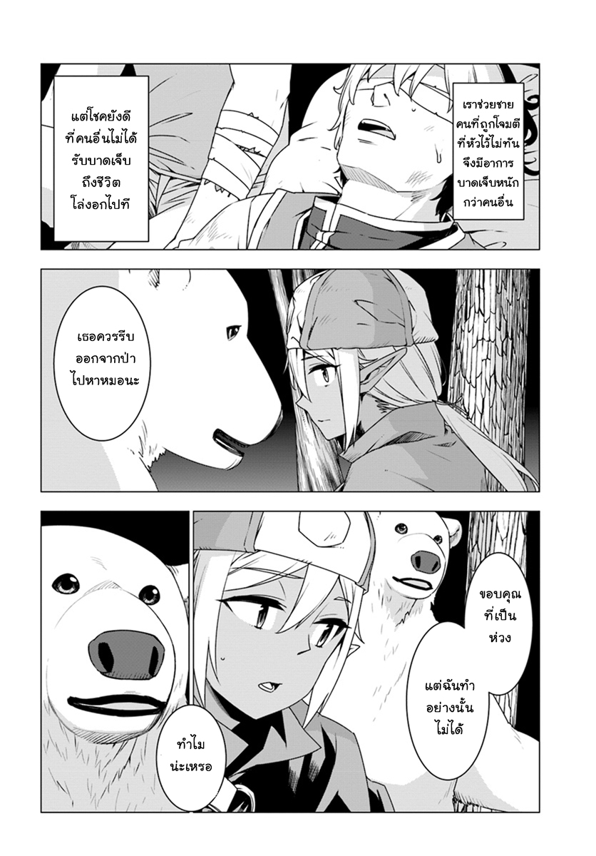 Shirokuma Tensei page 19
