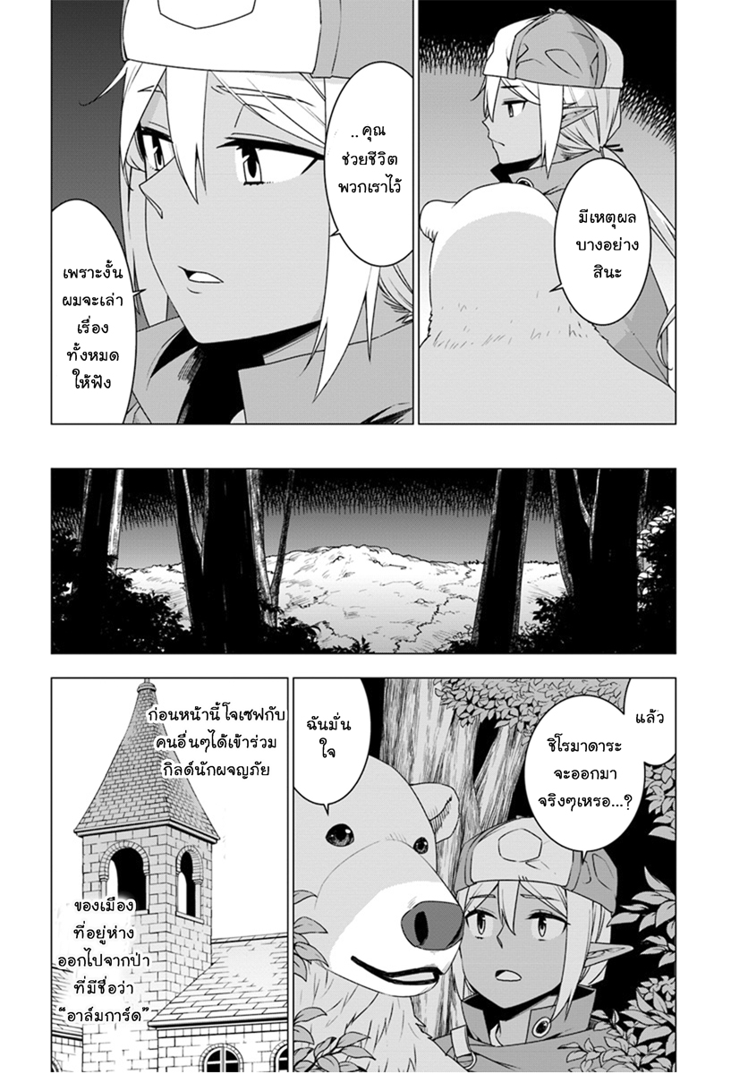 Shirokuma Tensei page 21
