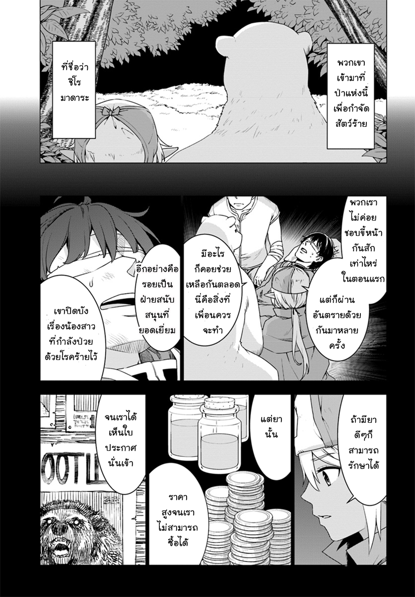 Shirokuma Tensei page 22