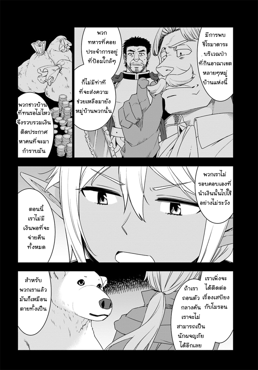 Shirokuma Tensei page 23