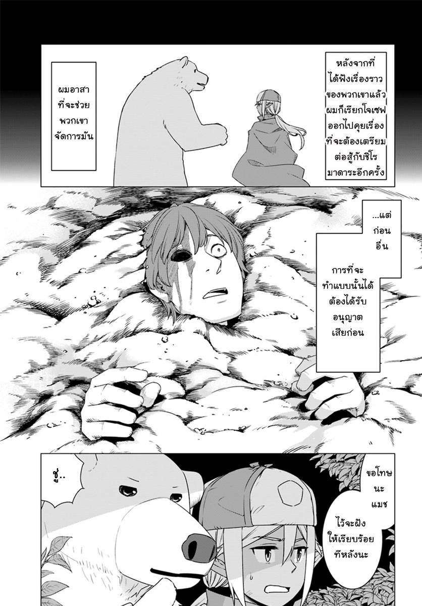 Shirokuma Tensei page 24