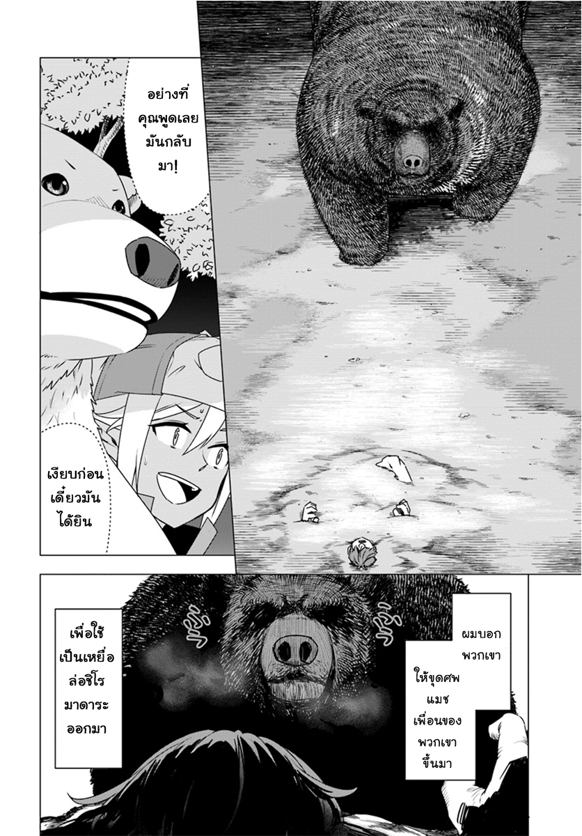 Shirokuma Tensei page 25
