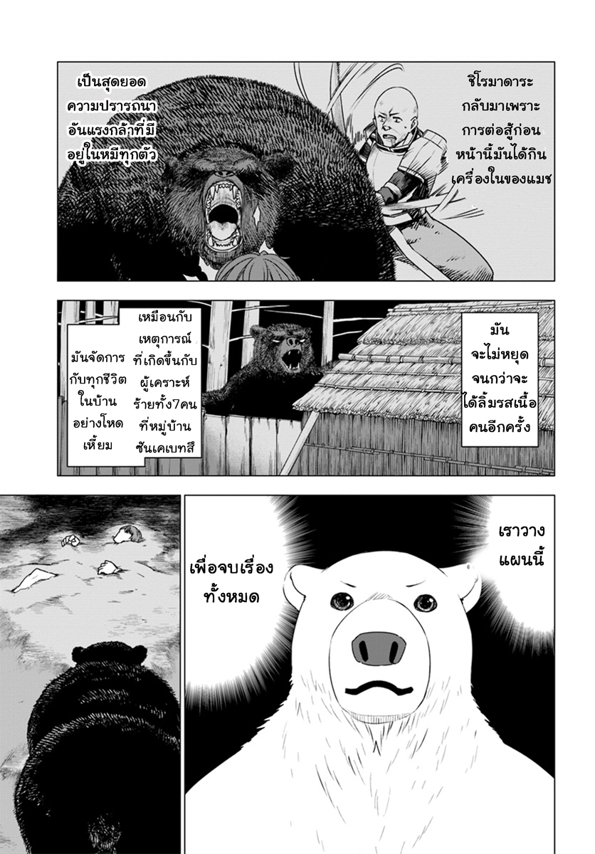 Shirokuma Tensei page 26