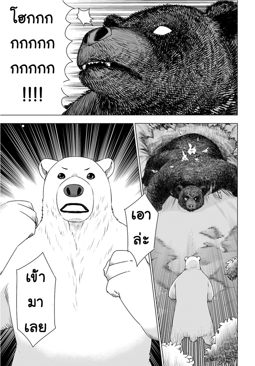 Shirokuma Tensei page 30