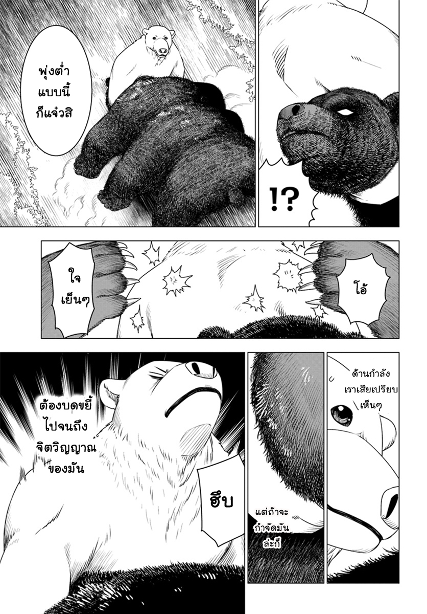 Shirokuma Tensei page 32