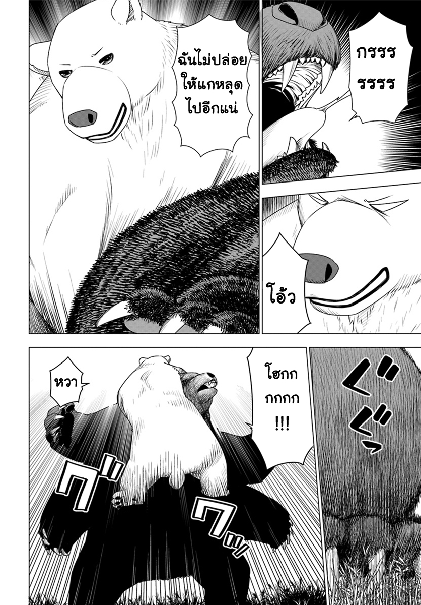 Shirokuma Tensei page 33