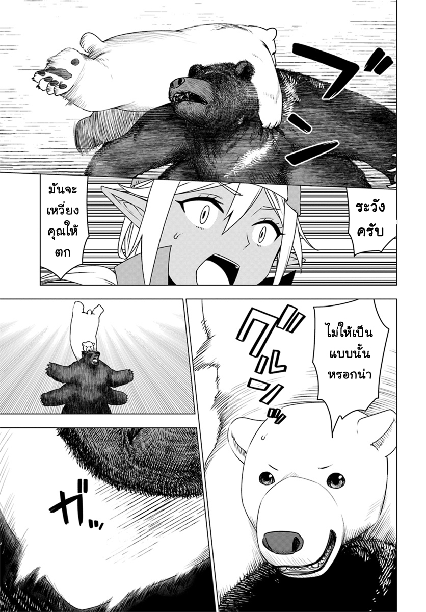 Shirokuma Tensei page 34
