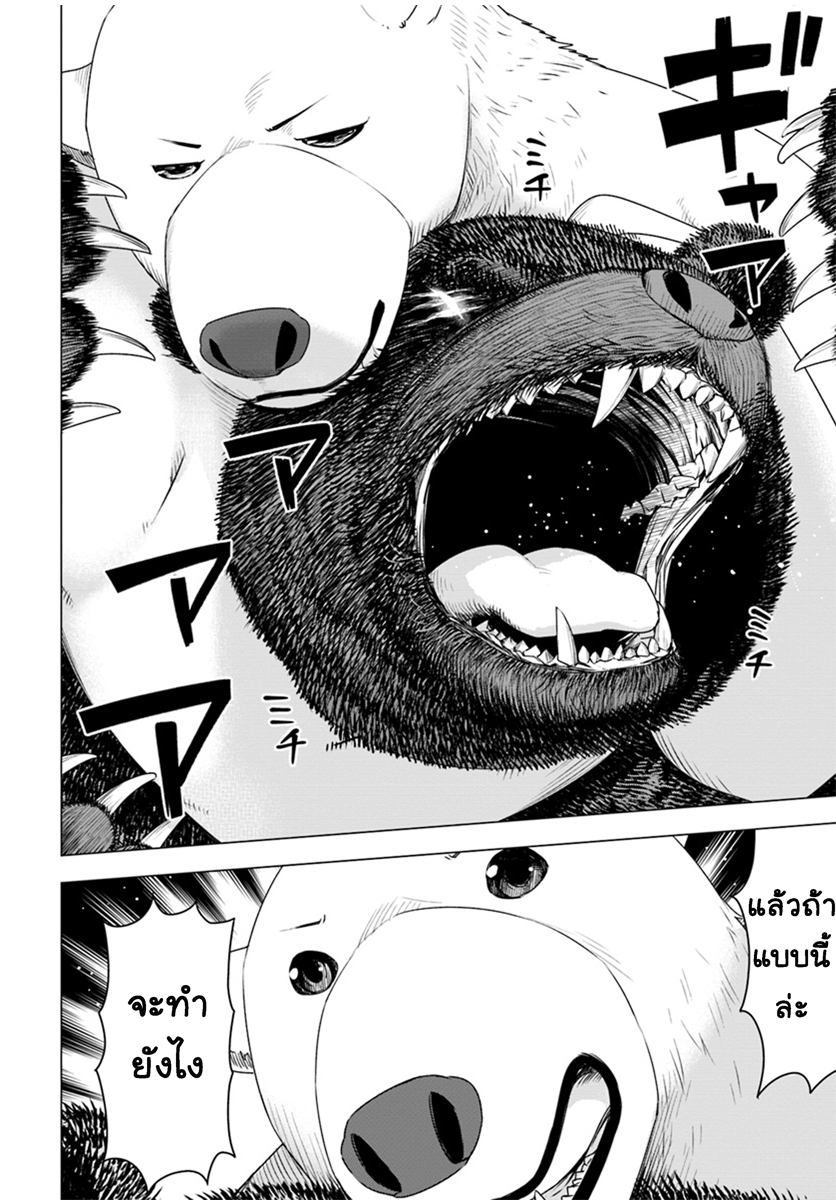 Shirokuma Tensei page 35