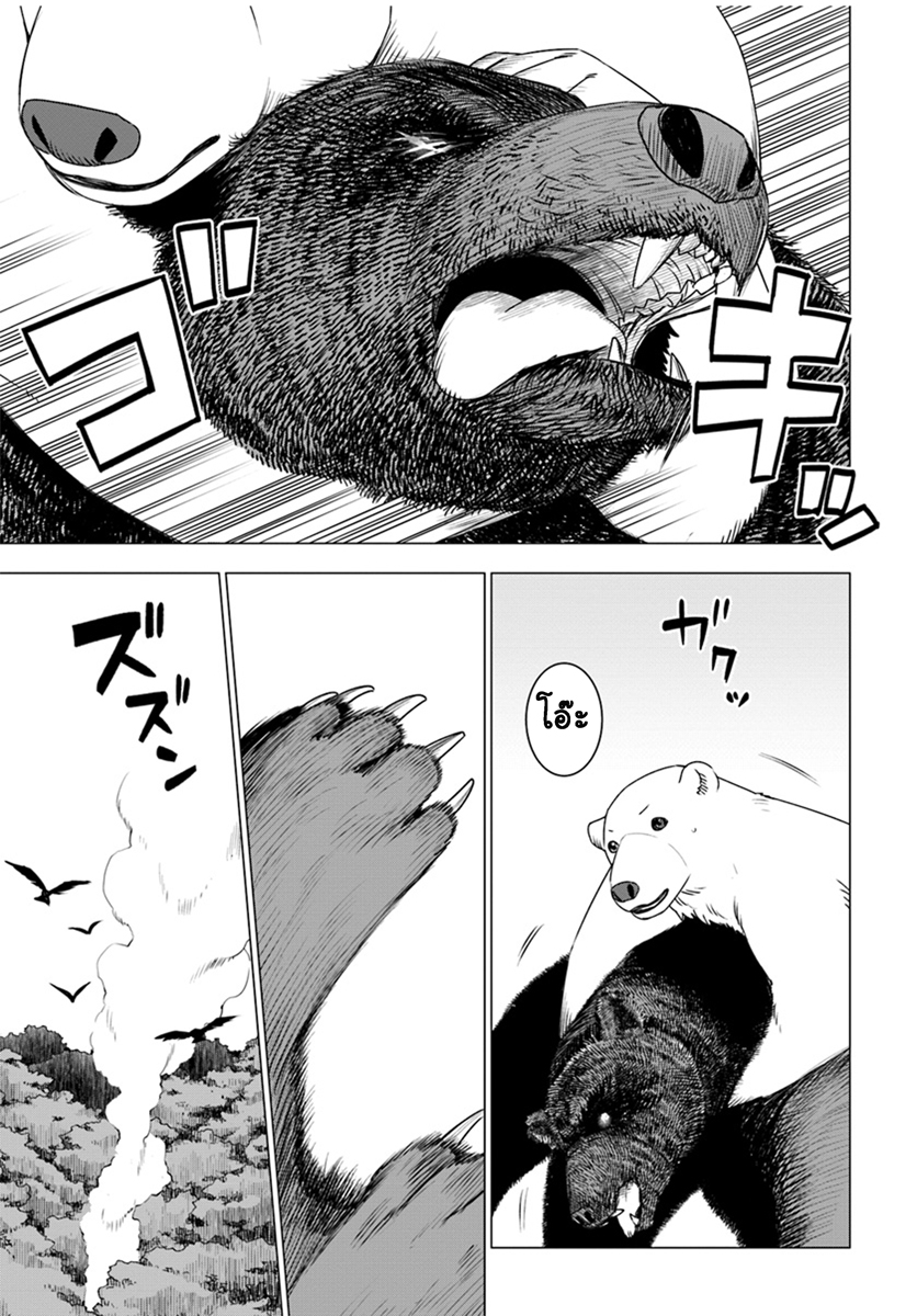 Shirokuma Tensei page 36
