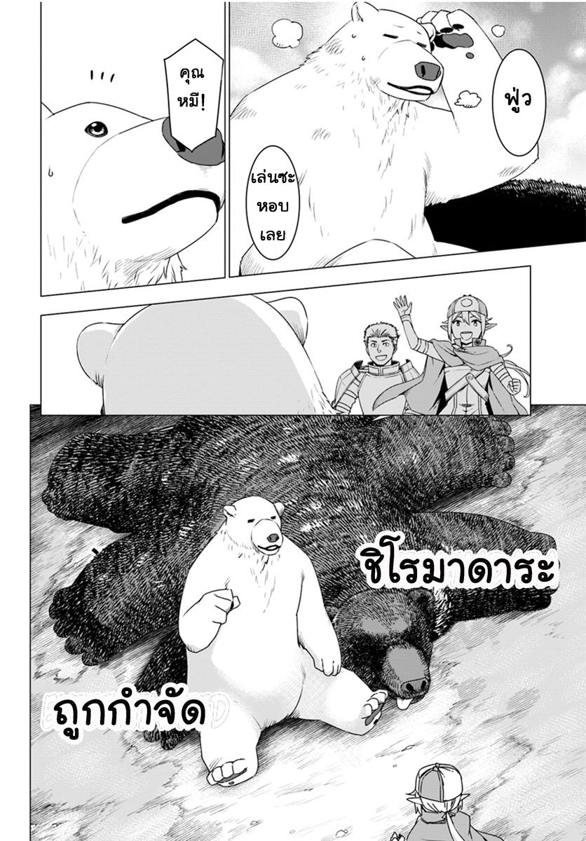 Shirokuma Tensei page 37