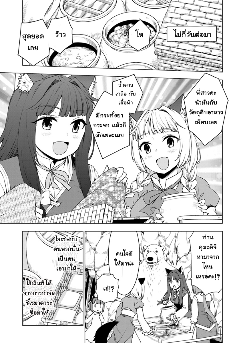 Shirokuma Tensei page 38