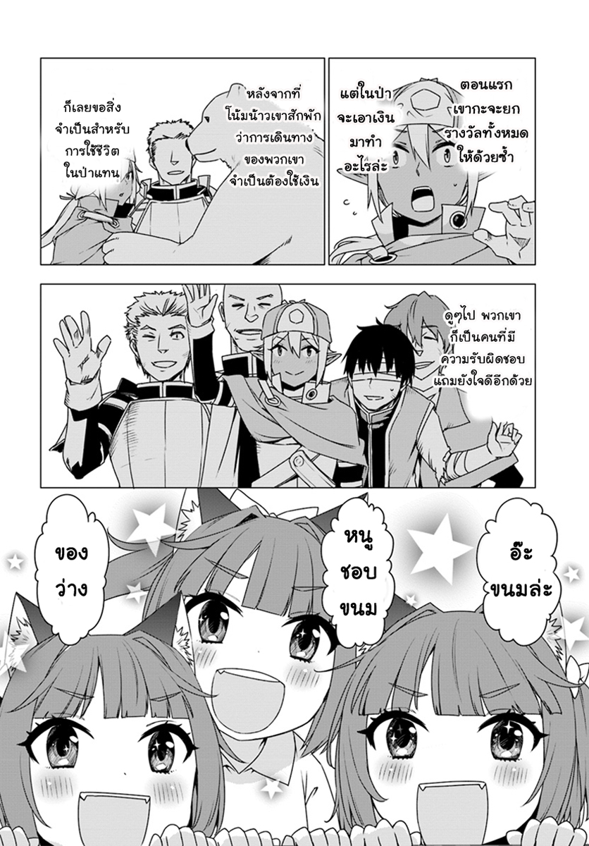 Shirokuma Tensei page 39