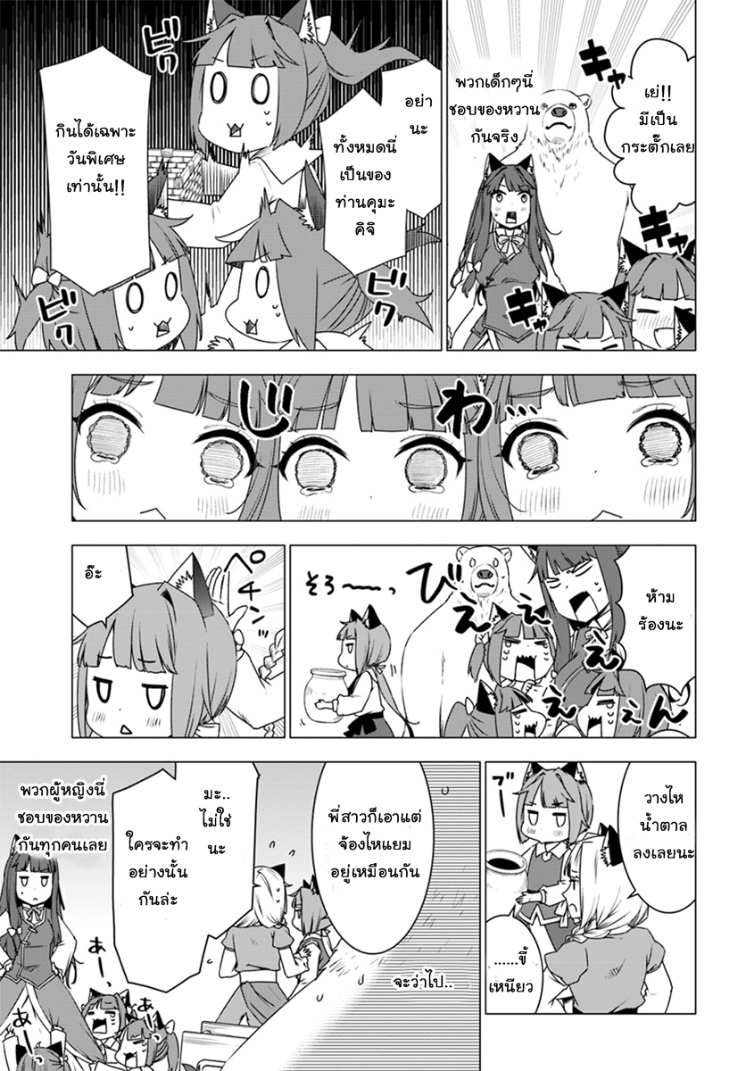 Shirokuma Tensei page 40