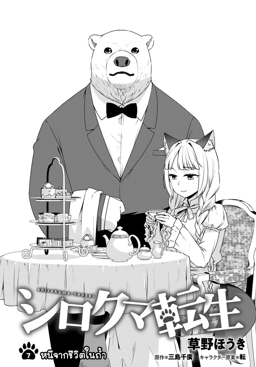Shirokuma Tensei page 2