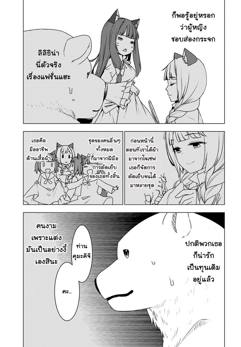 Shirokuma Tensei page 3